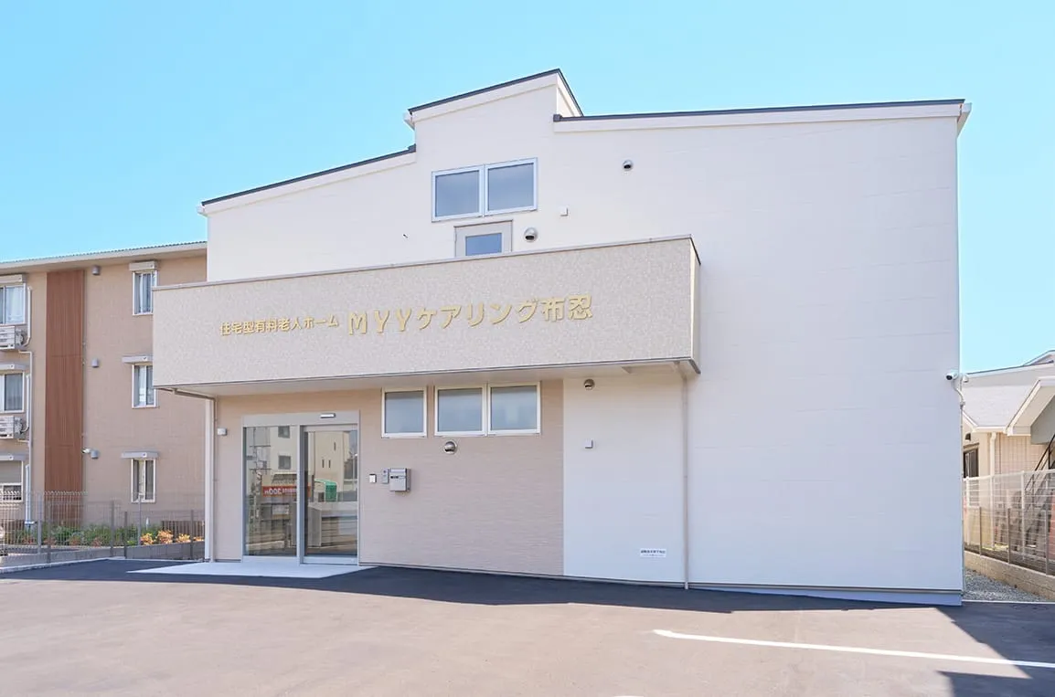 MYYケアリング布忍の紹介写真