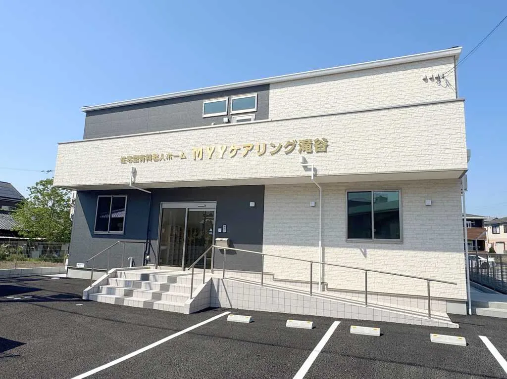MYYケアリング滝谷の紹介写真