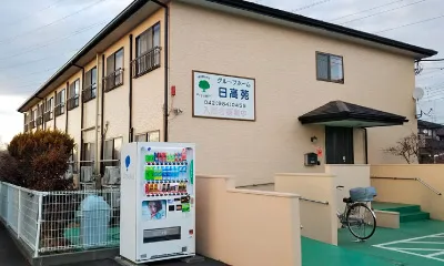 グループホーム 日高苑の紹介写真