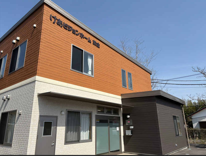 けあビジョンホーム東金の紹介写真 1