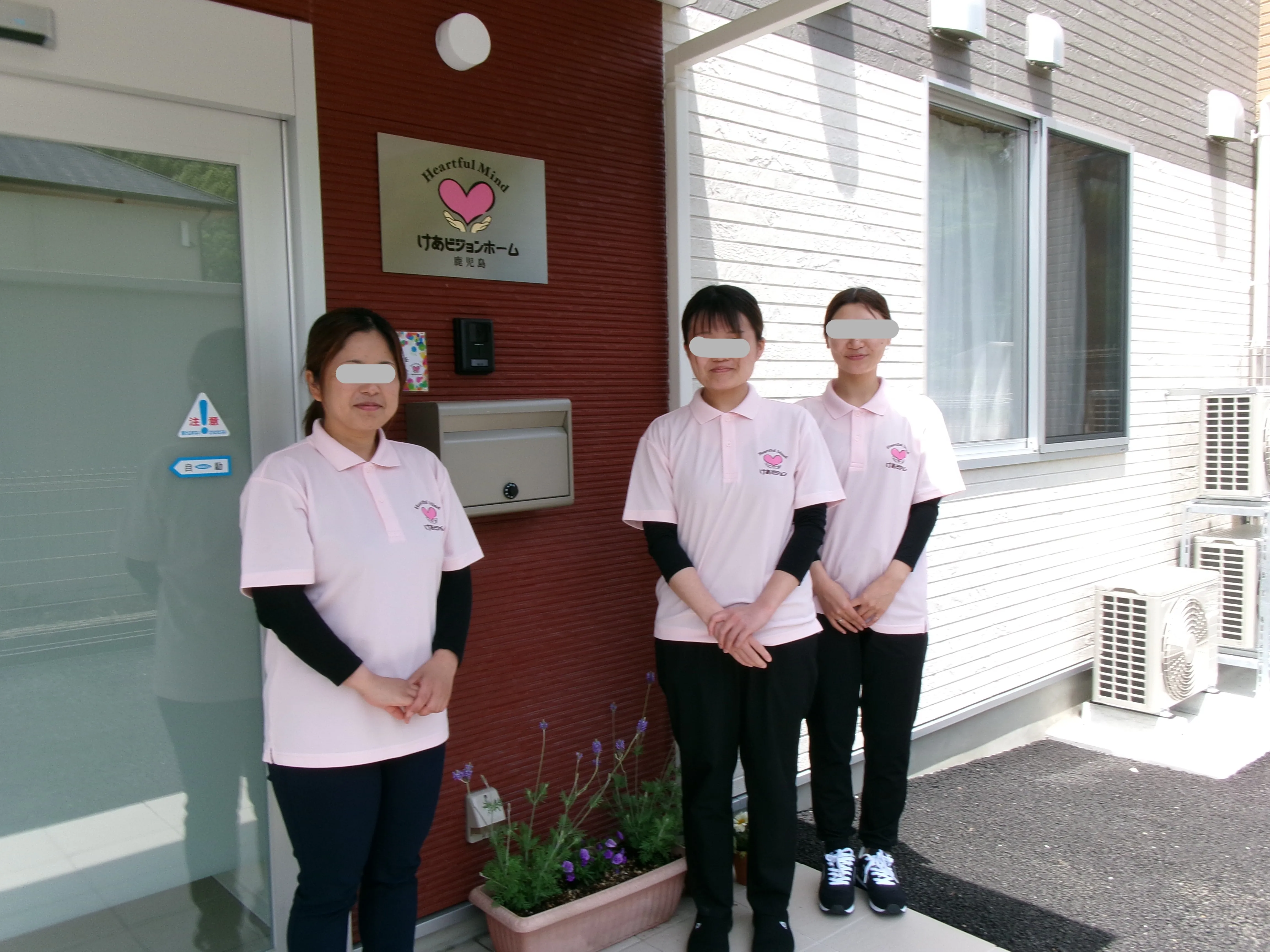 けあビジョンホーム鹿児島の紹介写真 2