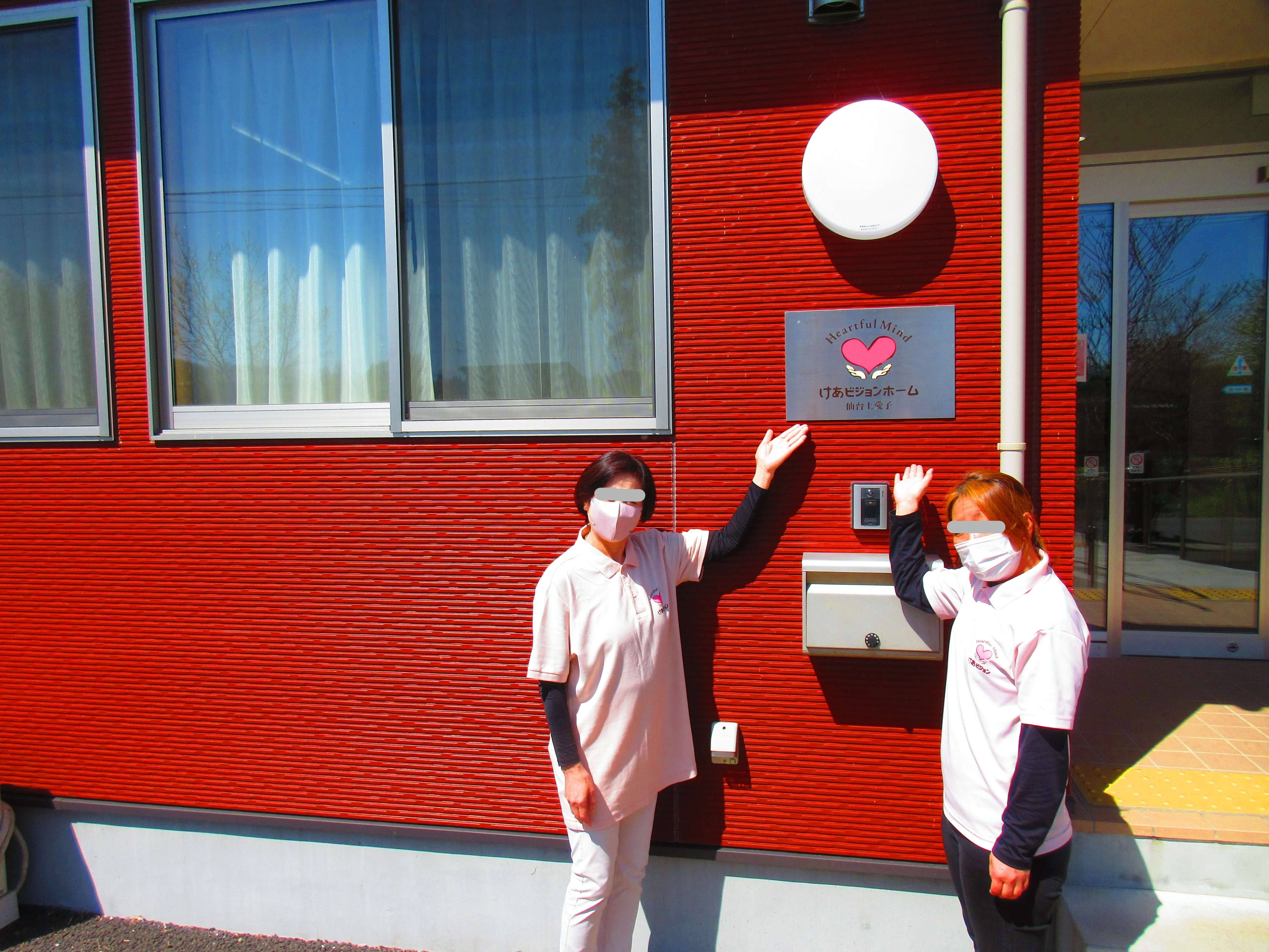 けあビジョンホーム仙台上愛子の紹介写真 2