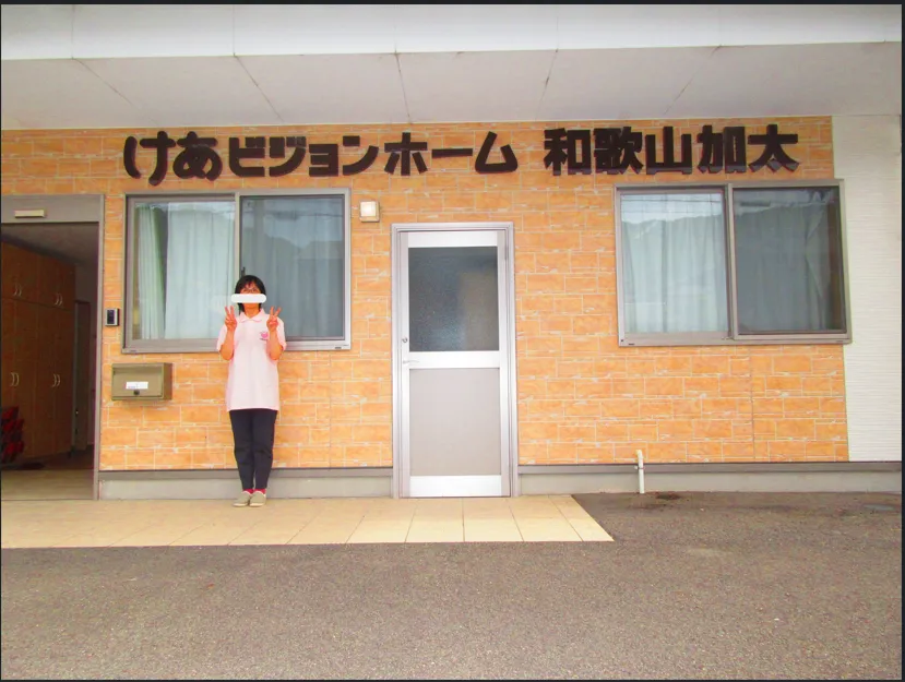 けあビジョンホーム和歌山加太の紹介写真 2