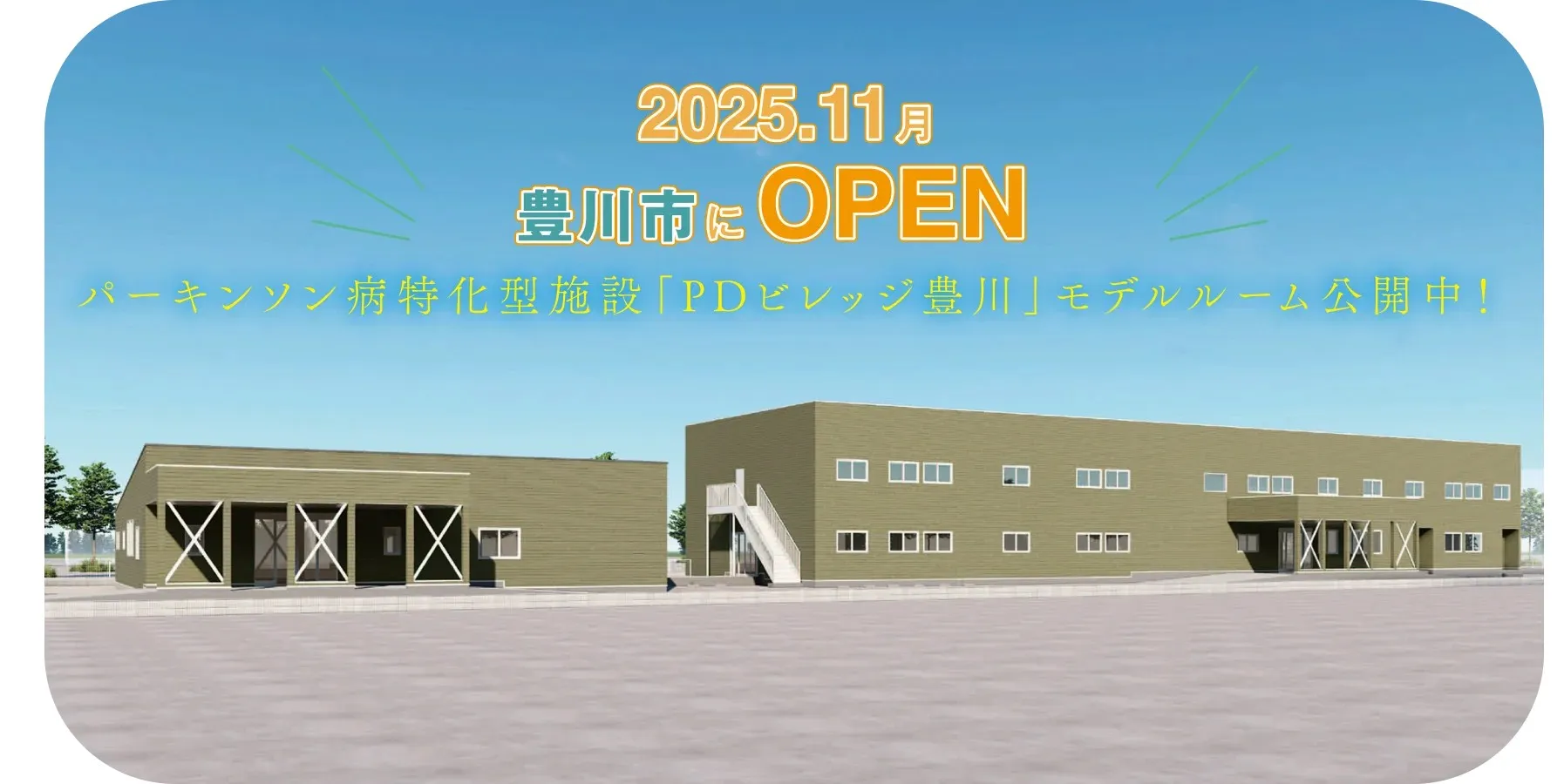 PDビレッジ豊川の紹介写真