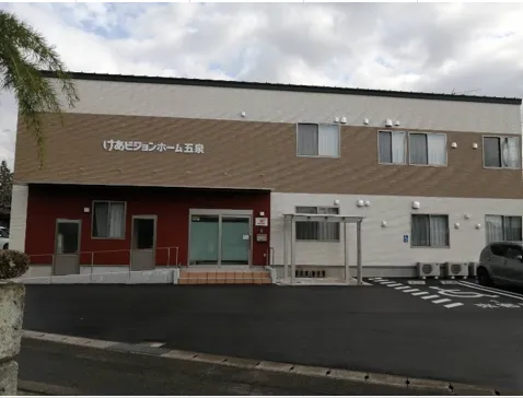 けあビジョンホーム五泉の紹介写真