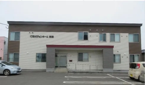 けあビジョンホーム釧路の紹介写真