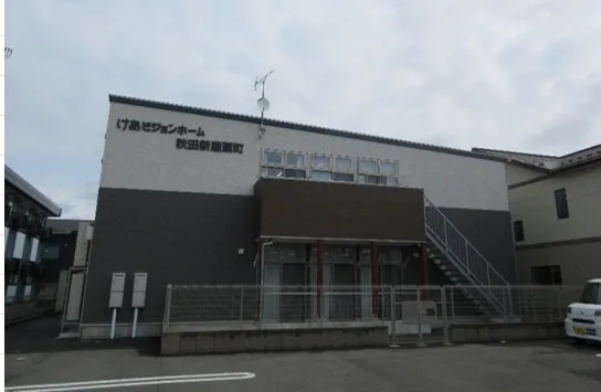 けあビジョンホーム秋田新屋扇町の紹介写真